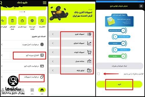 دانلود کیوبانک مهر ایران برای آیفون